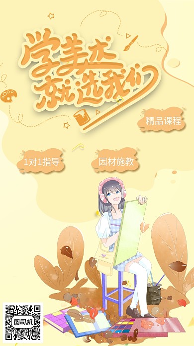 创意插画美术培训班手机海报