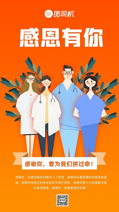 感谢有你情感表达手机海报