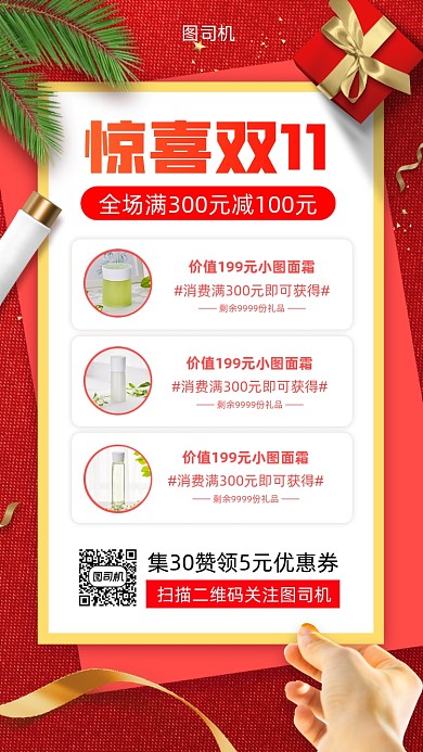 双十一促销时尚简约手机海报