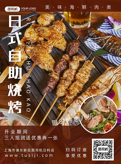 餐饮美食日料烧烤促销海报