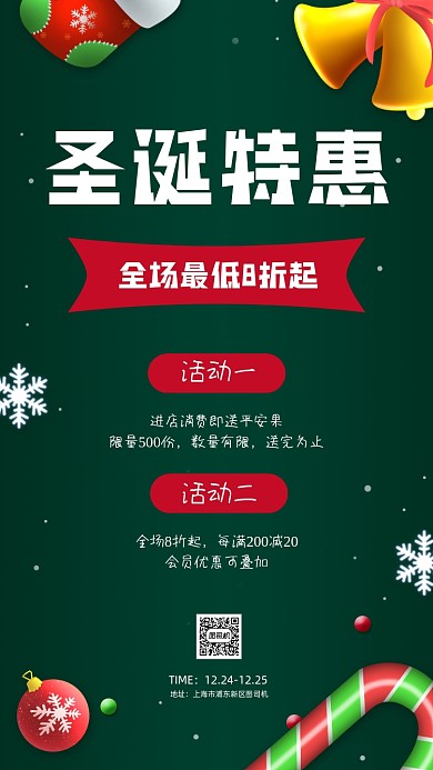 圣诞节促销活动卡通手机海报