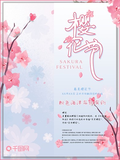 粉色唯美手绘樱花节