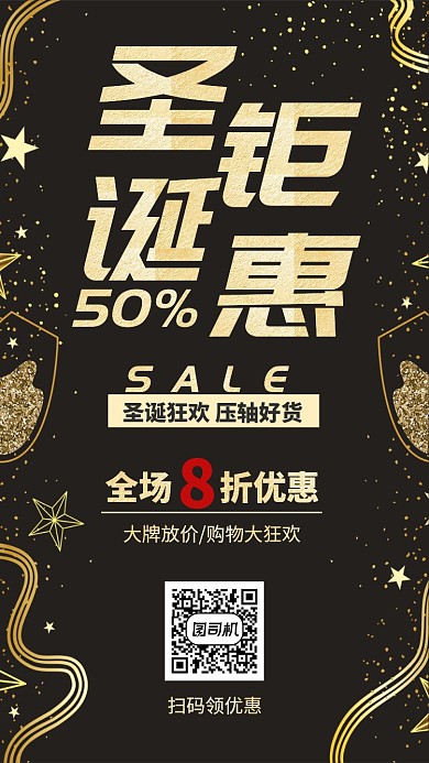 黑色金色华丽圣诞节圣诞钜惠手机海报