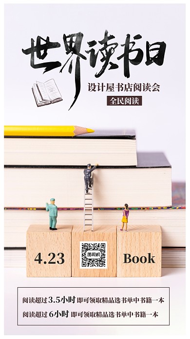 白色世界读书日书籍