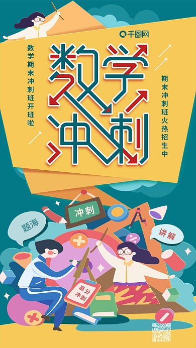 原创插画数学期末冲刺补习班黄色手机用图