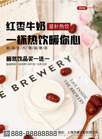 红枣牛奶餐饮印刷海报