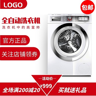家装电器洗衣机直通车
