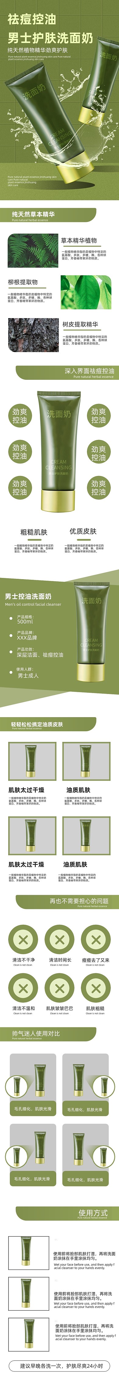 洁面乳洗面奶祛痘护肤详情页