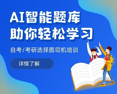 蓝色卡通智能题库教育培训小程序封面