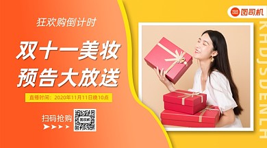 双十一美妆预告简约渐变手机海报