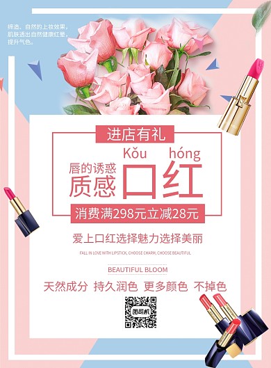 口红创意印刷海报