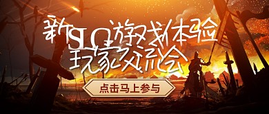 创意国风游戏体验交流会公众号首图