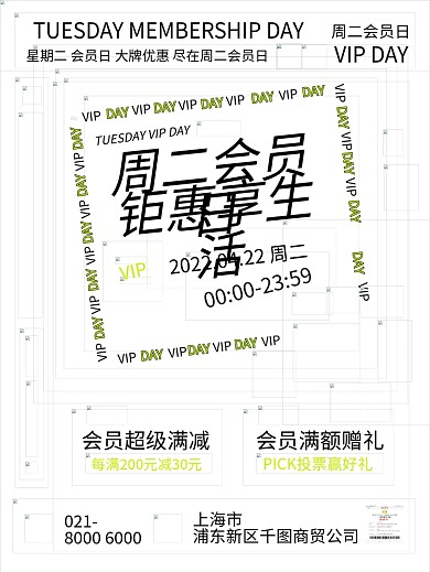 VIP品牌会员日优惠促销活动宣传海报
