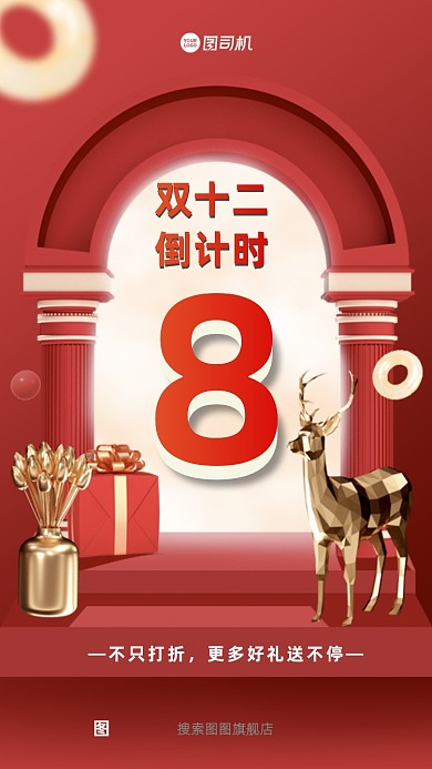 双十二倒计时简约质感手机海报