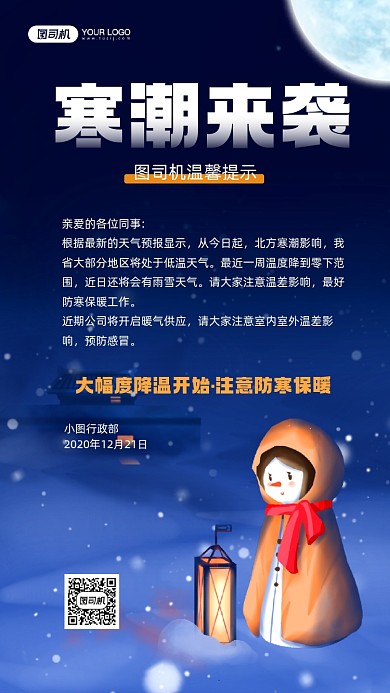 寒潮来袭简约蓝色插画宣传手机海报