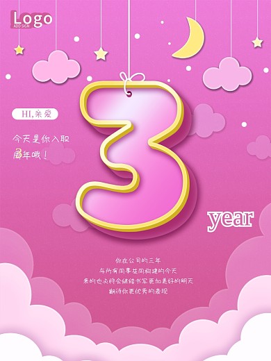 卡通立体数字倒计时入职3周年祝福海报