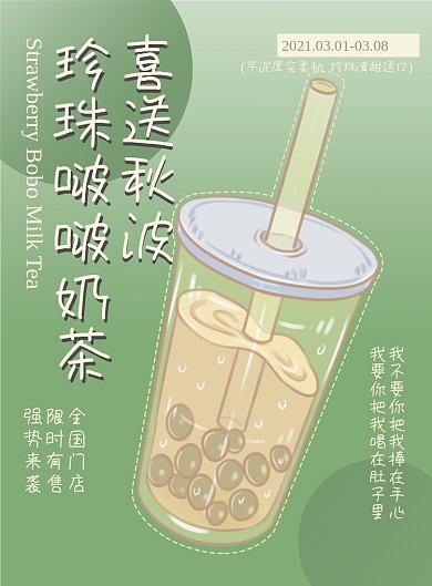 创意日系复古风手绘插画珍珠奶茶印刷海报