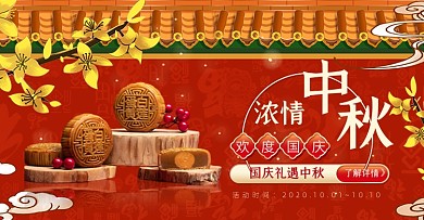 红色中秋国庆双节活动海报