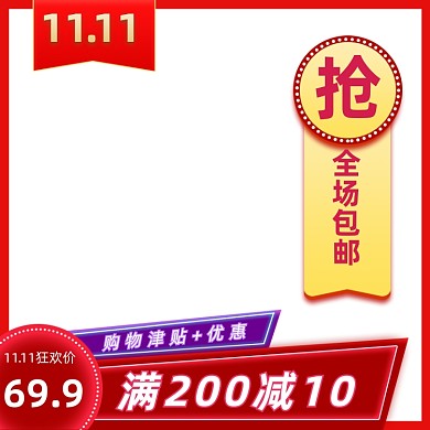 喜庆红色双11促销通用模板主图
