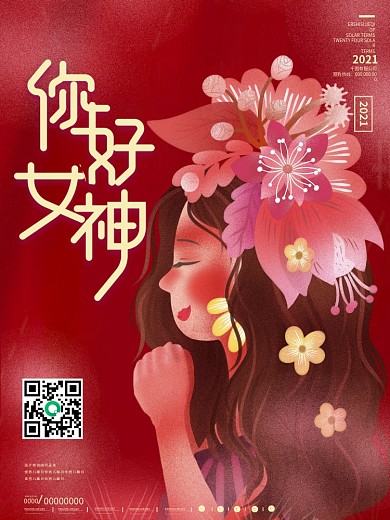 女神节三八妇女节女孩女生节插画风格海报