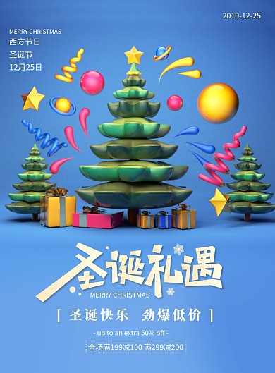 蓝色C4D风格圣诞节海报