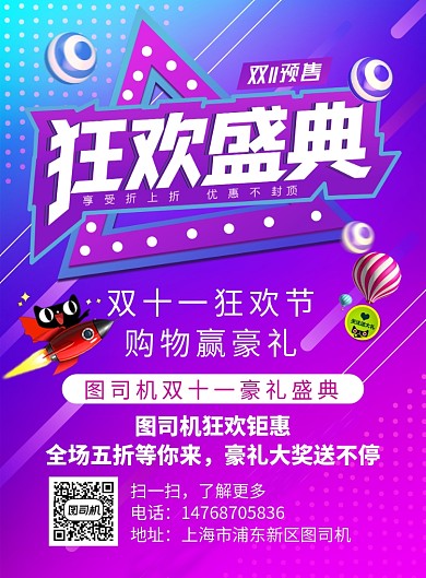 紫色渐变双十一宣传促销印刷海报