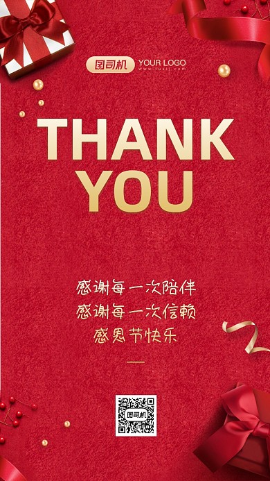 感恩节贺卡感谢客户红色手机海报