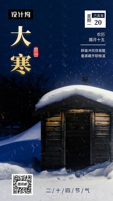 唯美清新大寒节气手机海报模板