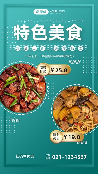特色美食餐饮机构打折菜品手机海报