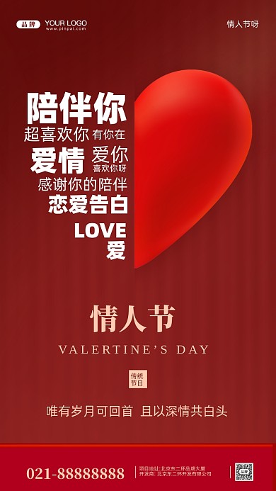 情人节活动促销摄影图手机海报