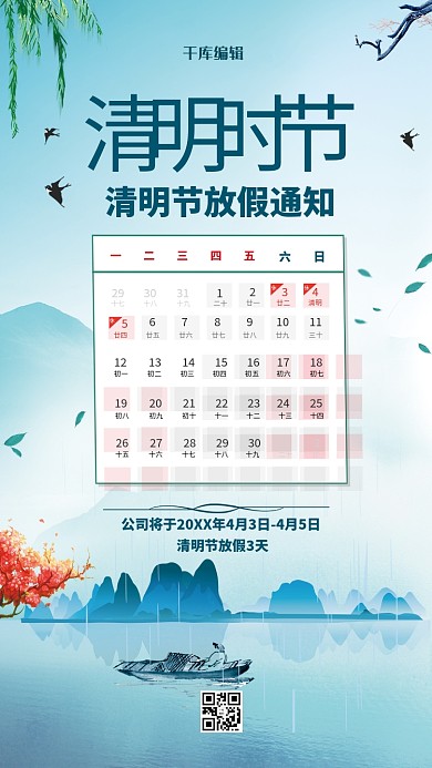 清明节放假通知蓝色中国风海报