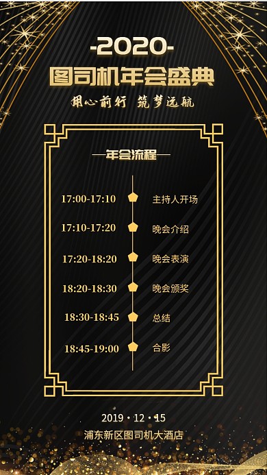 年底公司企业年会盛典流程图海报