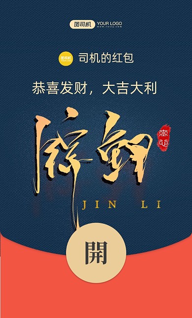 手写毛笔艺术字蓝色背景微信红包封面