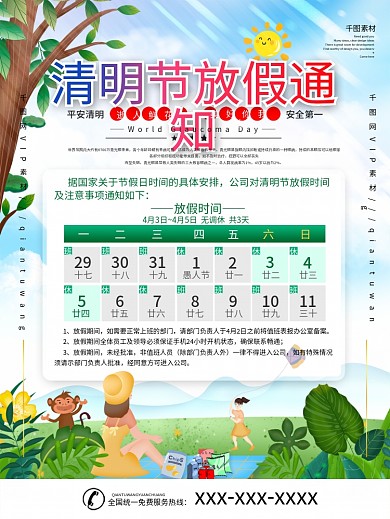 2021清明节放假通知海报