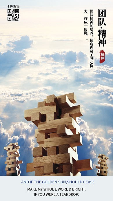 企业文化-团队 团队力量 千库原创