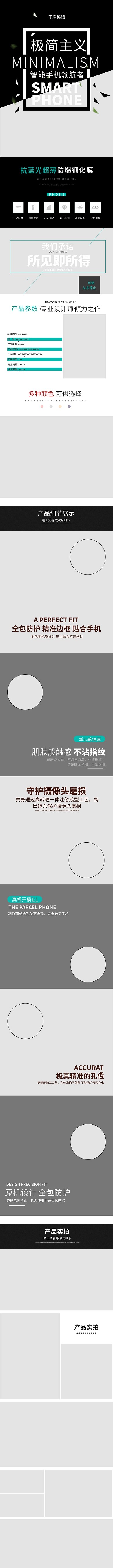 电子产品淘宝详情页模板