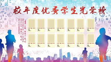 原创简约五彩光荣榜学校优秀学生通用展板