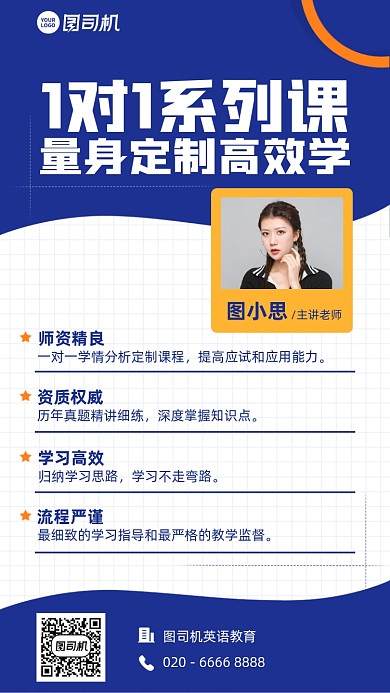 英语课程蓝色简约手机海报