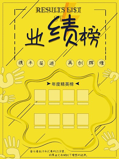 黄色黑色简约创意精致业绩榜展架业绩海报