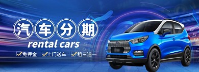 汽车美容海报banner