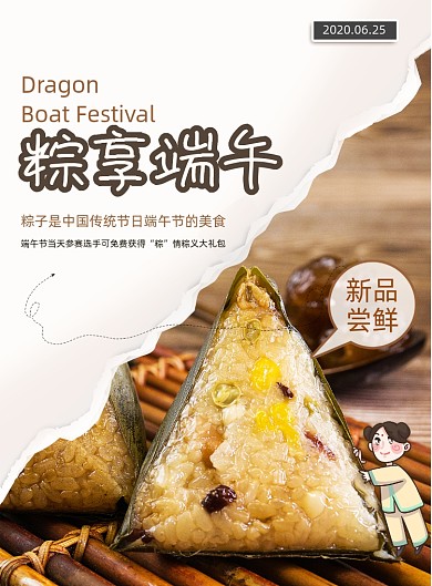 简约粽享端午节日粽子促销海报