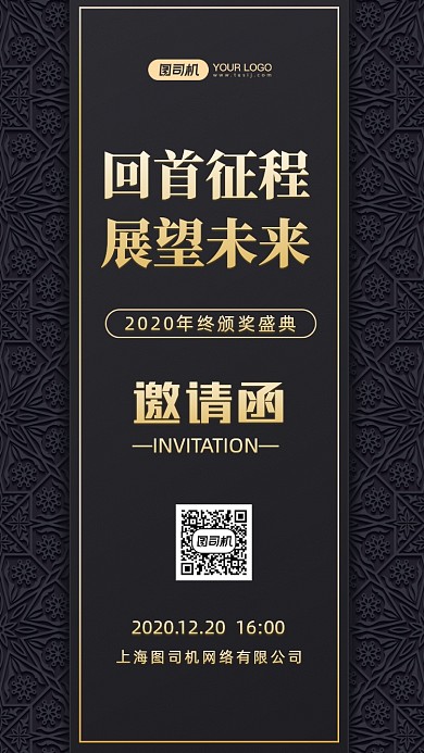 商务邀请函黑金手机海报