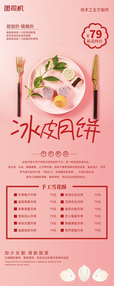 粉色小清新冰皮月饼中秋美食促销展架