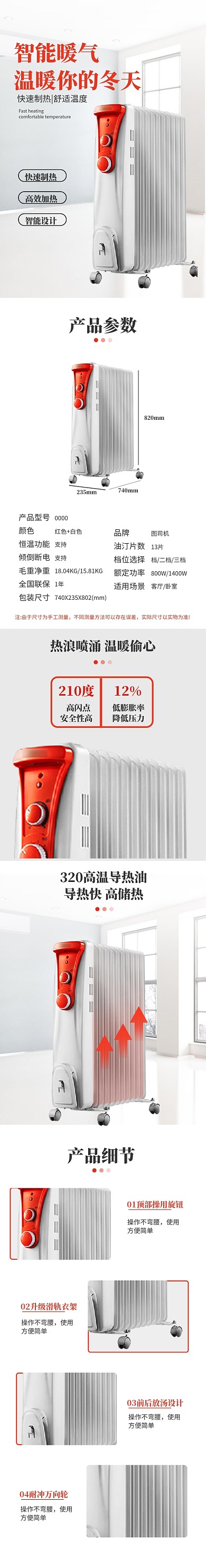 简约风红色电暖炉暖气片电商详情页
