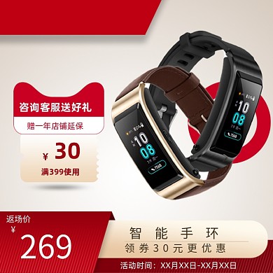 红色促销运动装备智能手环数码产品主图