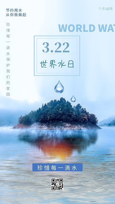 世界水日继而蓝色简约海报