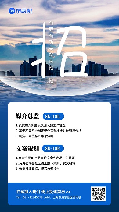 企业招聘实景创意手机海报