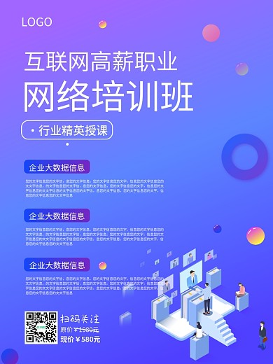 互联网网络电子培训教育2.5D插画渐变