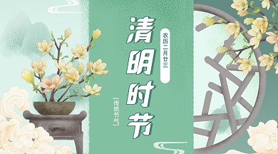 清明时节复古风插画手机横图