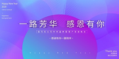 创意蓝色渐变公司企业展板